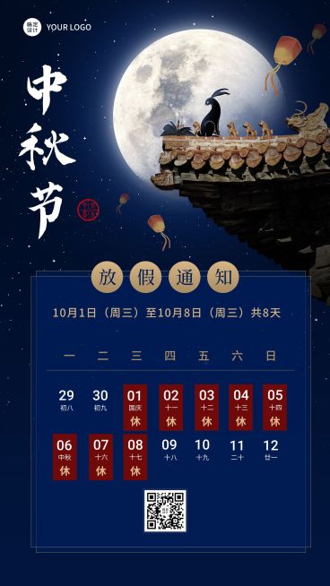 教育培训中秋节放假通知创意合成手机海报预览效果