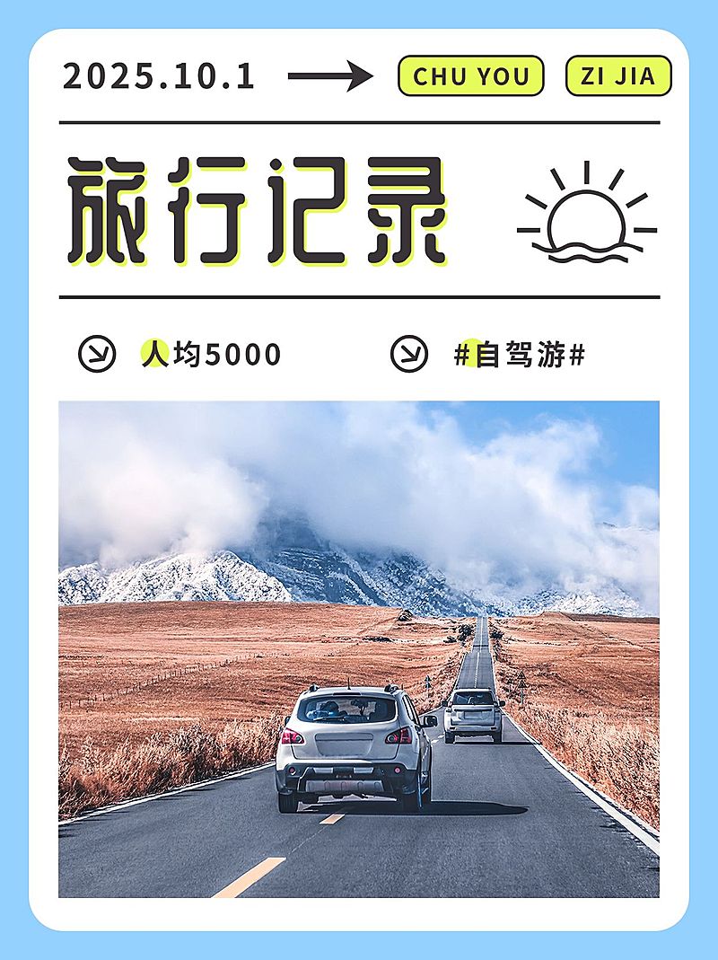 十一黄金周旅游攻略小红书套装小红书封面