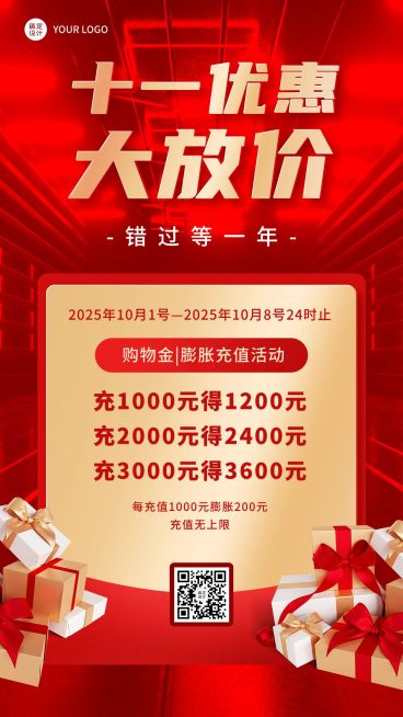 十一黄金周国庆充值活动手机海报预览效果