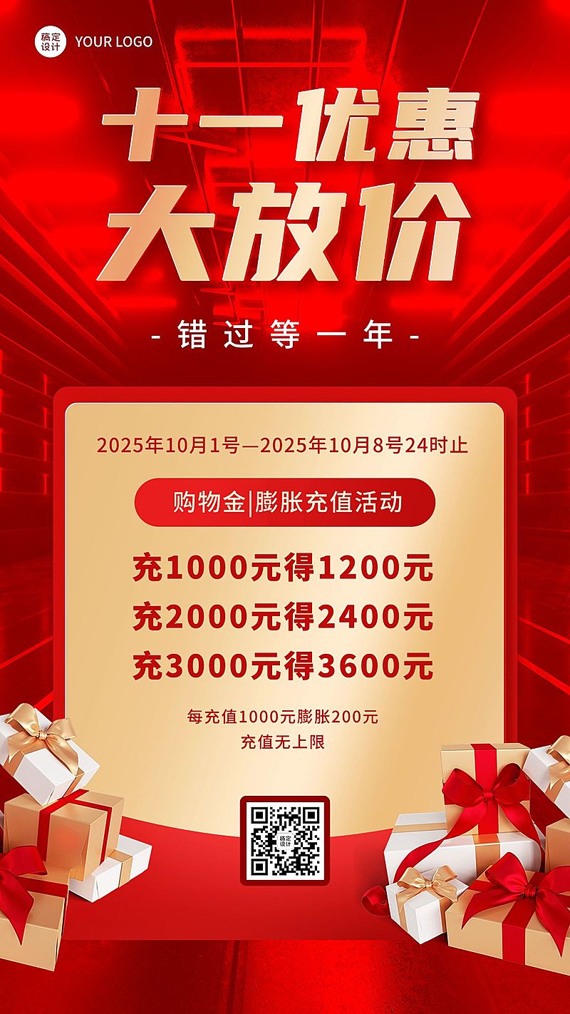 十一黄金周国庆充值活动手机海报