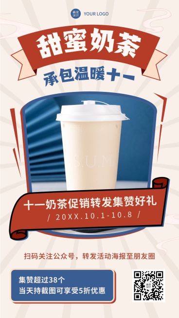 国庆营销线下活动手绘甜蜜奶茶净月预览效果