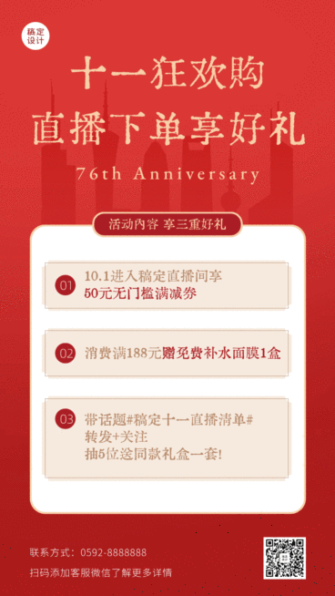 十一国庆节直播促销GIF动态海报预览效果