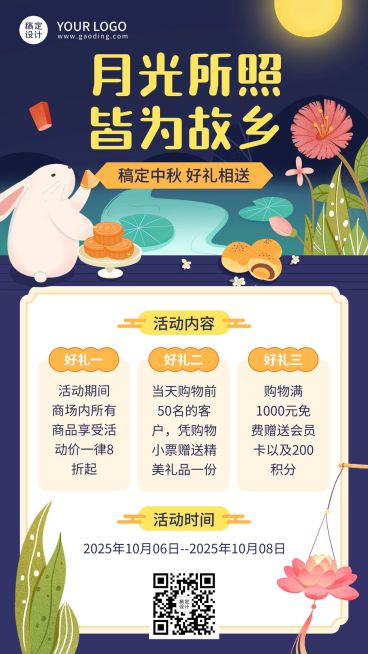 中秋节活动营销促销手绘手机海报预览效果
