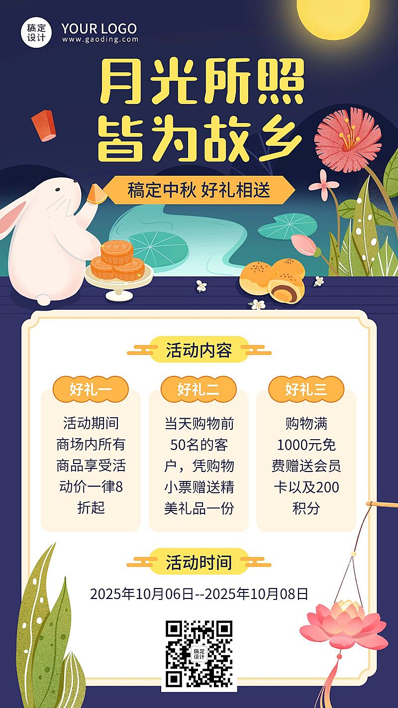 中秋节活动营销促销手绘手机海报