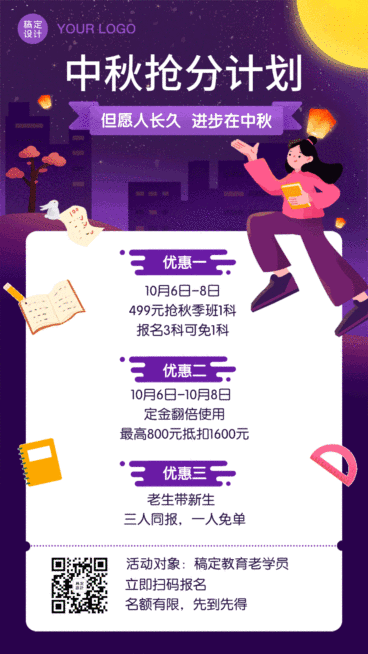 中秋节活动营销GIF动图手机海报预览效果