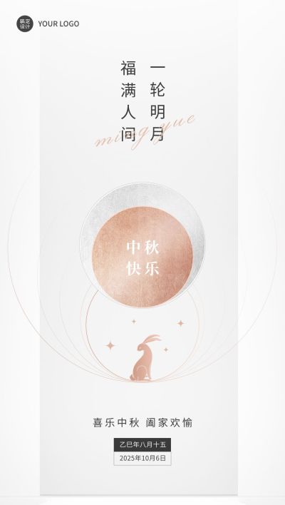 地产中秋祝福实景合成全屏手机海报