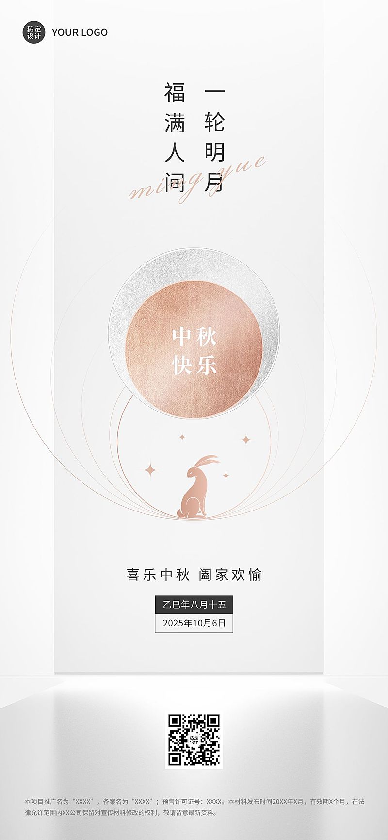 地产中秋祝福实景合成全屏手机海报