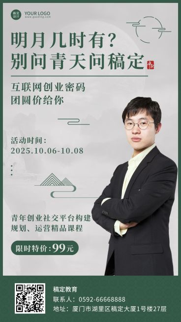 中秋节课程招生促销直播中国风海报预览效果