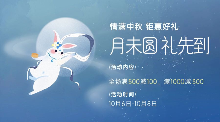 中秋节活动促销简约商务横版海报预览效果