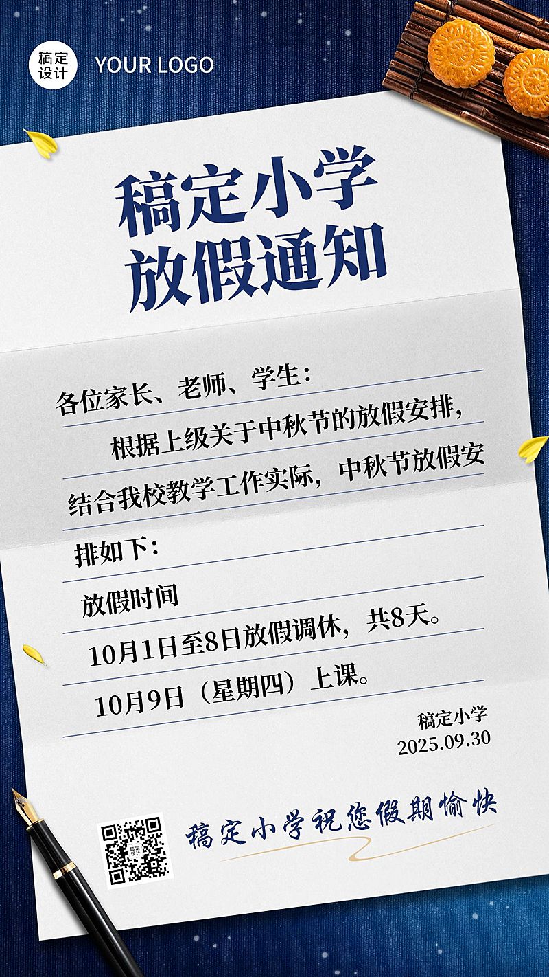 小学教育中秋节放假通知简约清新手机海报
