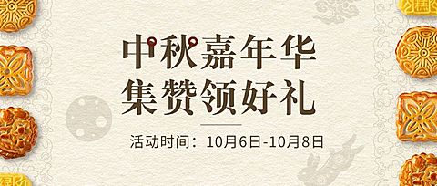 中秋节活动促销营销合成公众号首图
