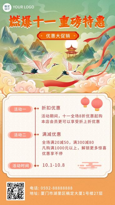 十一黄金周国庆促销活动插画手机海报预览效果