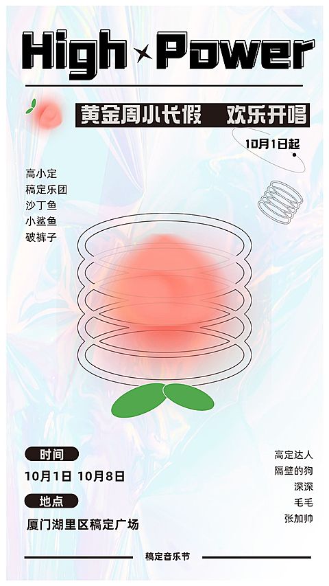 国庆线下音乐节简约几何风海报