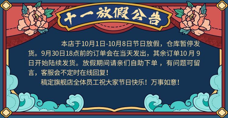 国潮风国庆放假通知海报banner预览效果