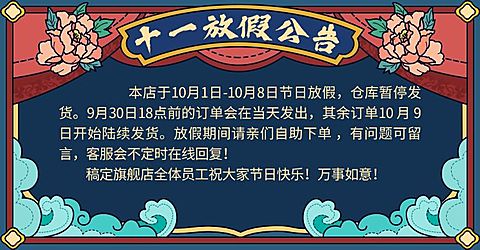国潮风国庆放假通知海报banner