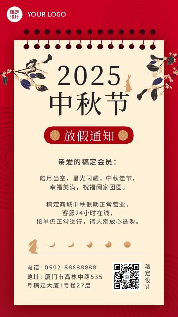 中秋节微商店铺放假通知公告手机海报预览效果