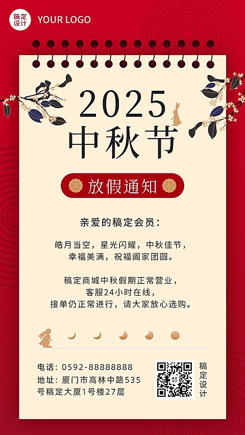 中秋节微商店铺放假通知公告手机海报