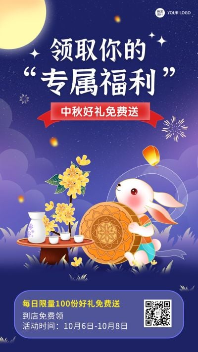中秋节店铺营销活动插画手机海报