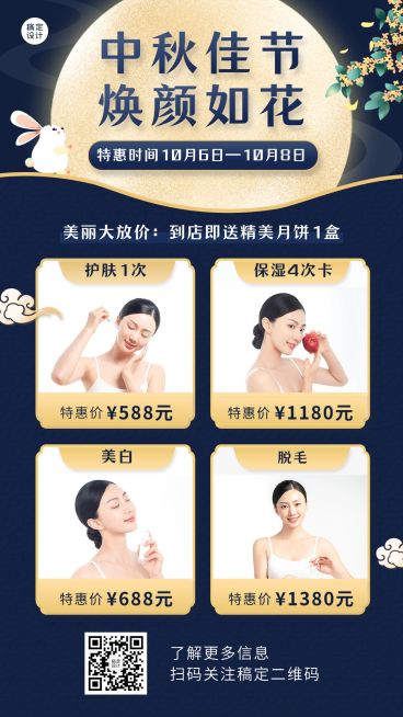 手绘兔子中秋营销线下服务美容院预览效果