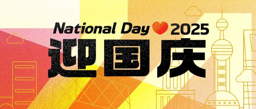 国庆节祝福快乐简约创意线描公众号次图预览效果