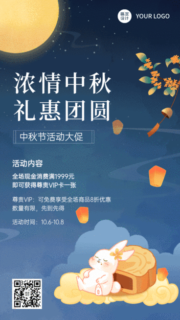 中秋节金融大促活动GIF动态海报预览效果