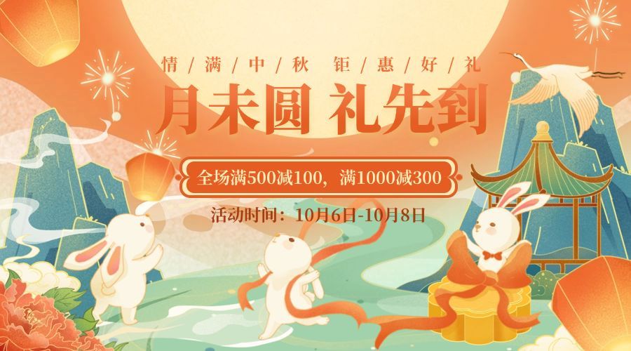 中秋节活动营销促销手绘横版海报预览效果