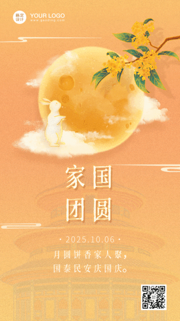 中秋节唯美插画动态海报预览效果
