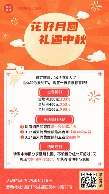 中秋节活动营销GIF动图手机海报预览效果
