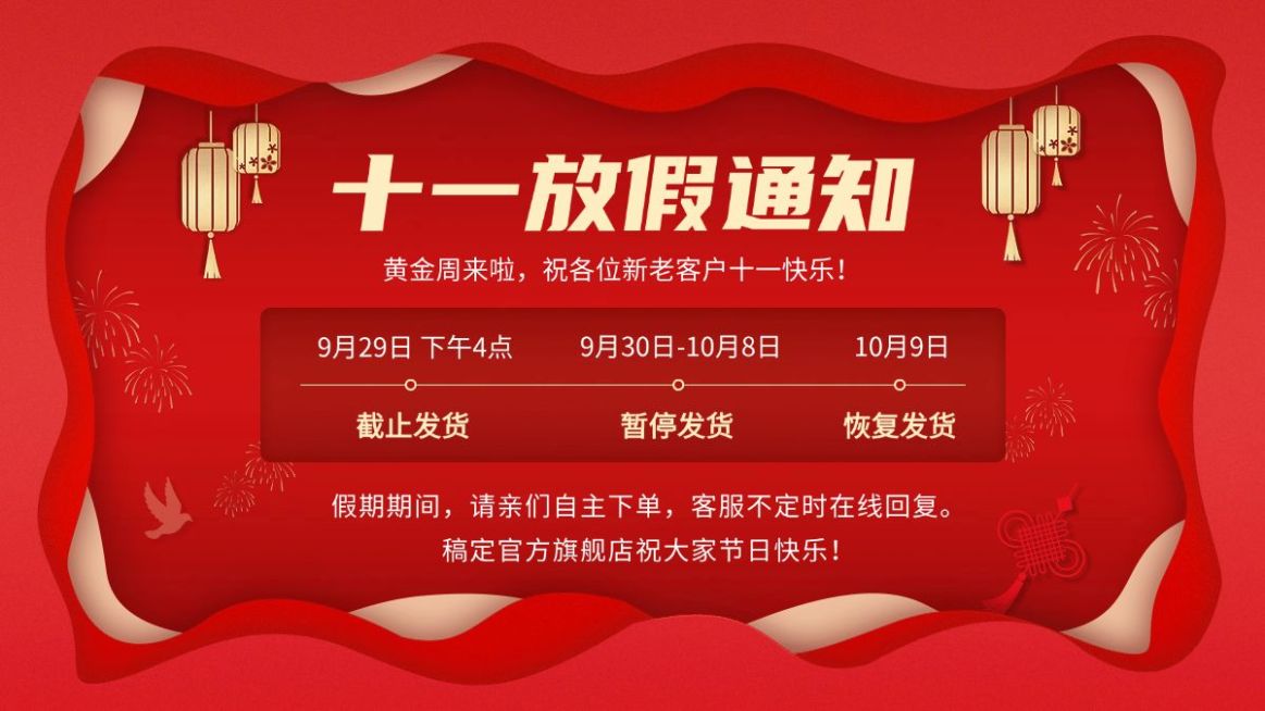 通用国庆节放假通知海报banner预览效果