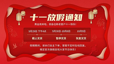 通用国庆节放假通知海报banner