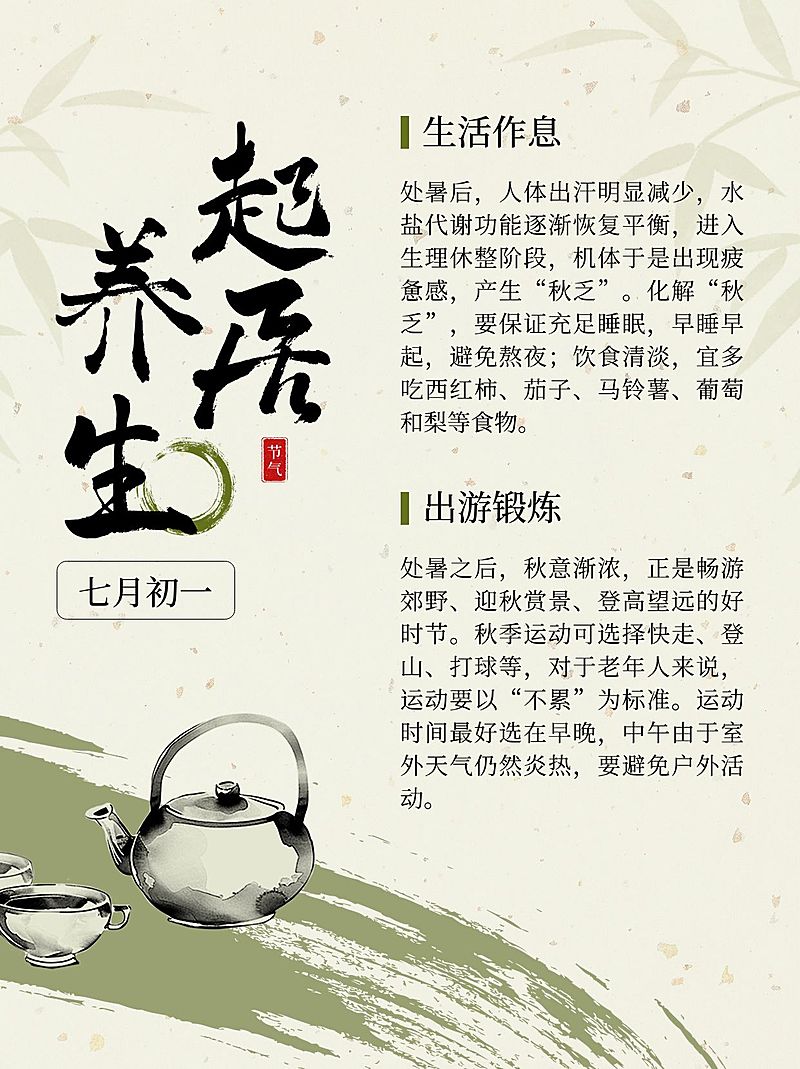 处暑节气科普小红书中式感套装小红书配图