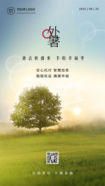 处暑金融保险节气祝福实景竖版海报预览效果