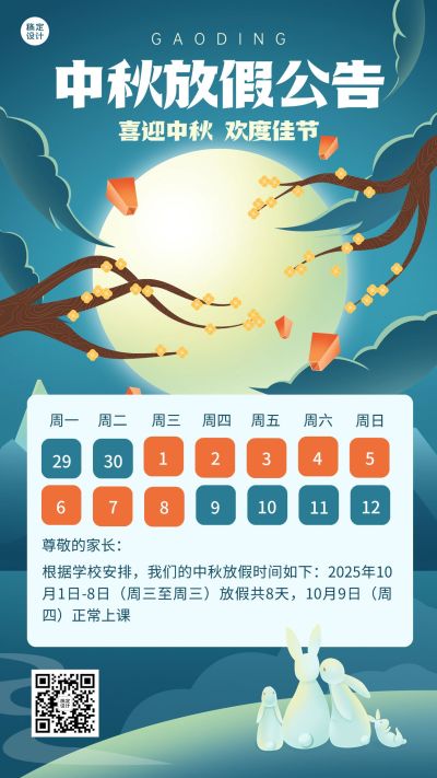 中秋节教育培训节日放假通知插画手机海报