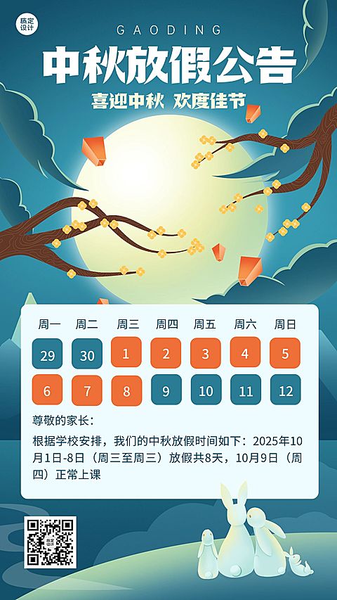 中秋节教育培训节日放假通知插画手机海报