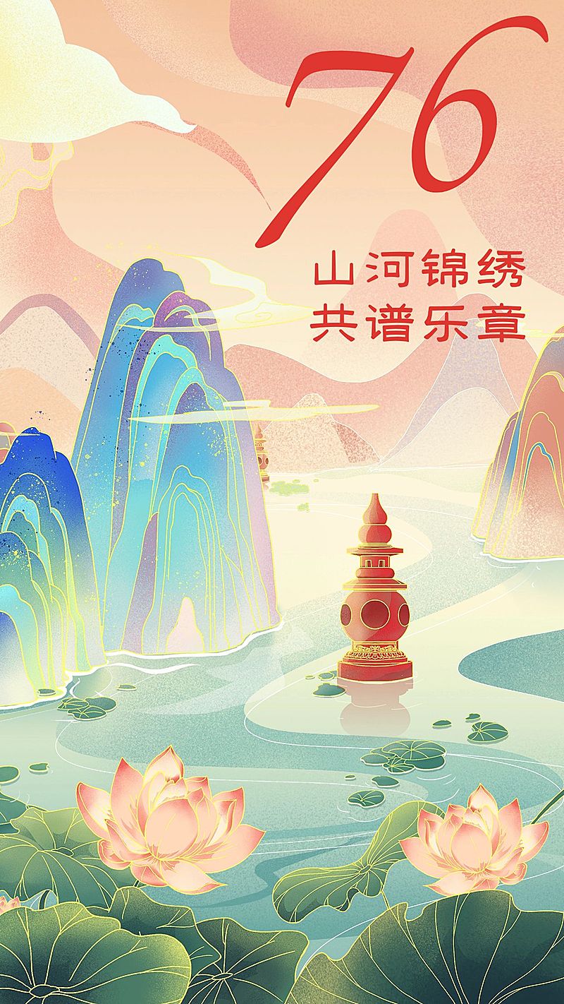 国庆节节日祝福手机海报