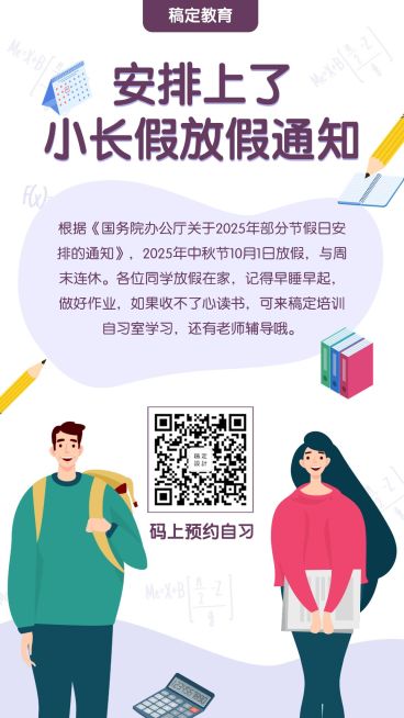 放假通知教育培训自习室安利手机海报预览效果