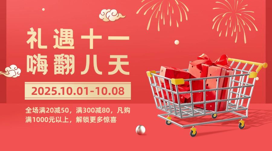 礼遇十一国庆黄金周促销横版海报预览效果