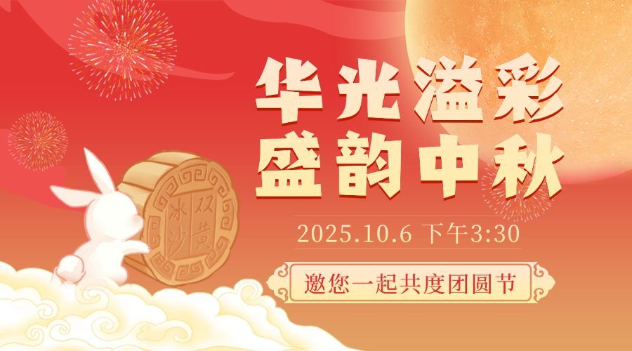 中秋节晚会节目单流程横版海报预览效果