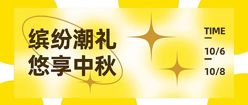 乐享中秋好礼赠送渐变简约首图