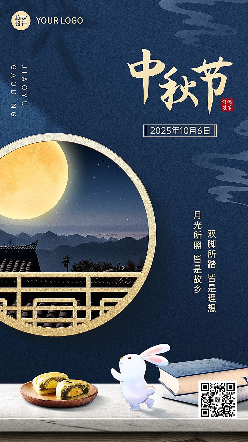 中秋节教育培训节日祝福特色风格合成手机海报