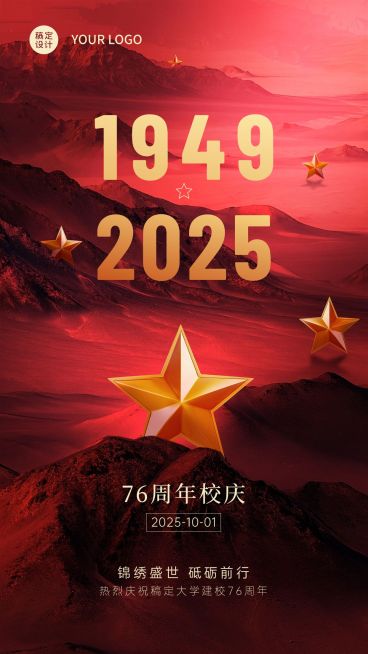 国庆节节日祝福手机海报预览效果