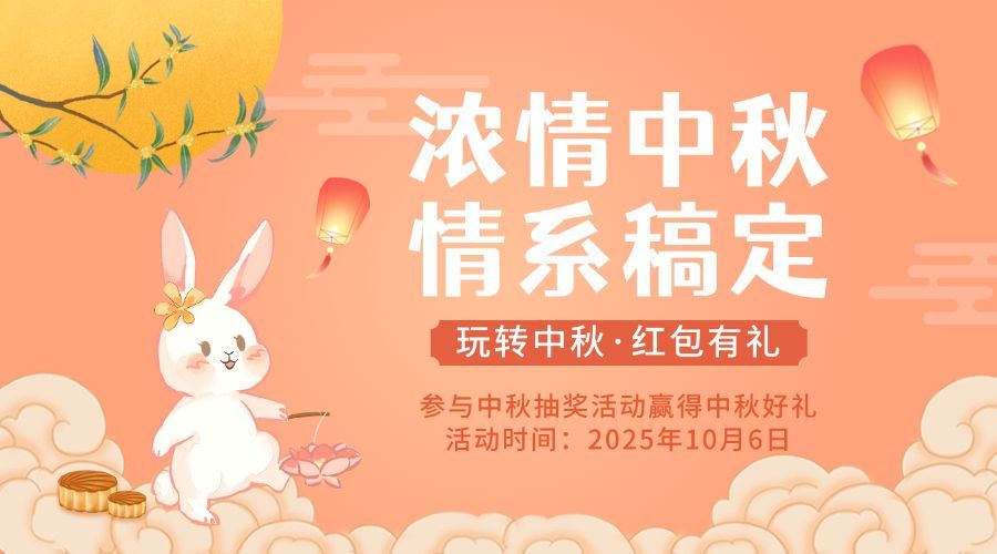 中秋节打折满减营销活动横版海报预览效果