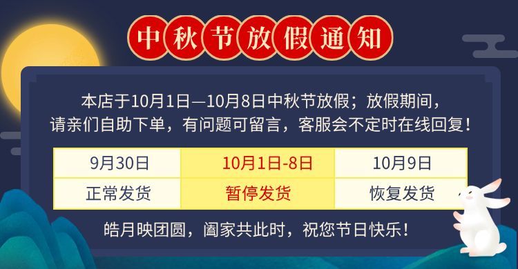 中秋节放假通知海报banner预览效果