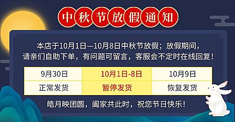 中秋节放假通知海报banner