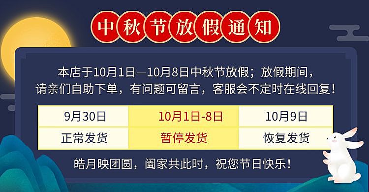 中秋节放假通知海报banner