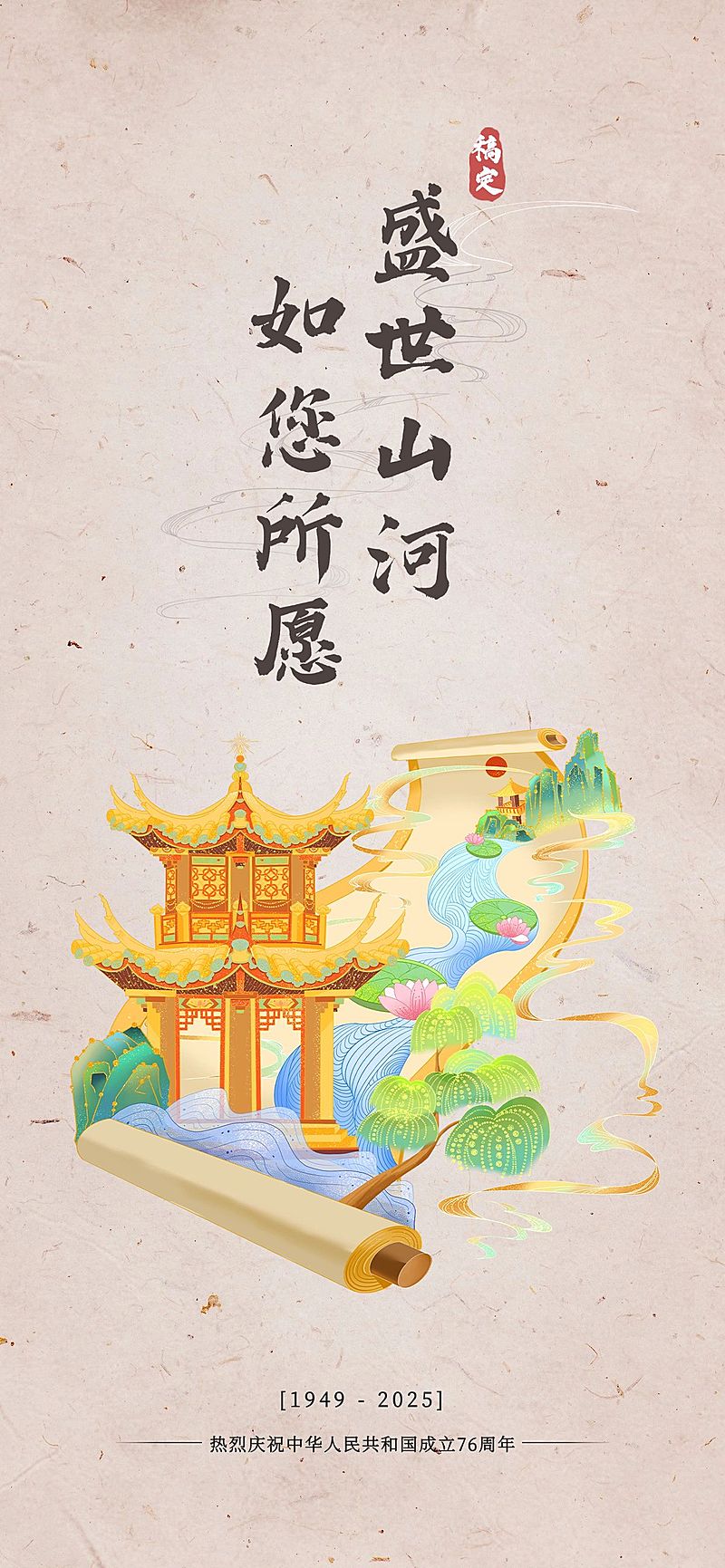 国庆节房地产节日祝福中国风海报