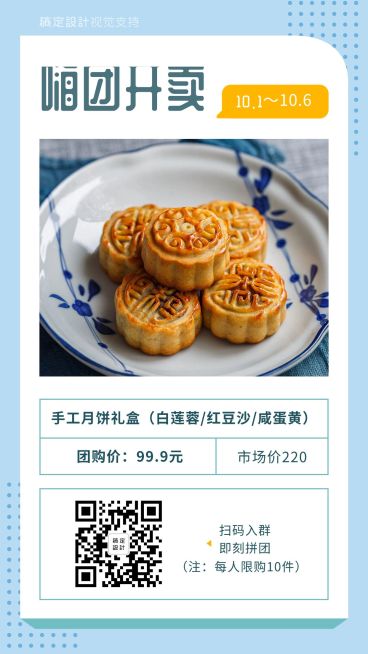 微商拼团团购活动促销卖货引流预览效果