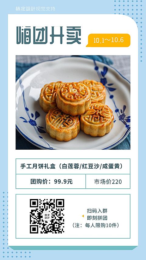 微商拼团团购活动促销卖货引流