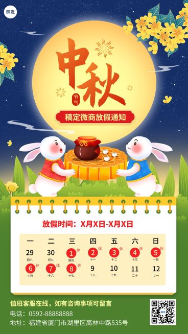 中秋节放假通知公告中国风插画手机海报预览效果