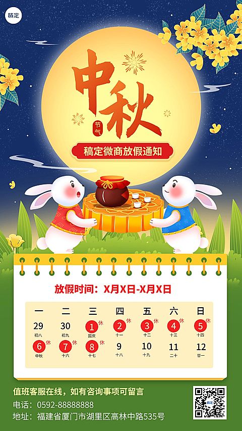 中秋节放假通知公告中国风插画手机海报